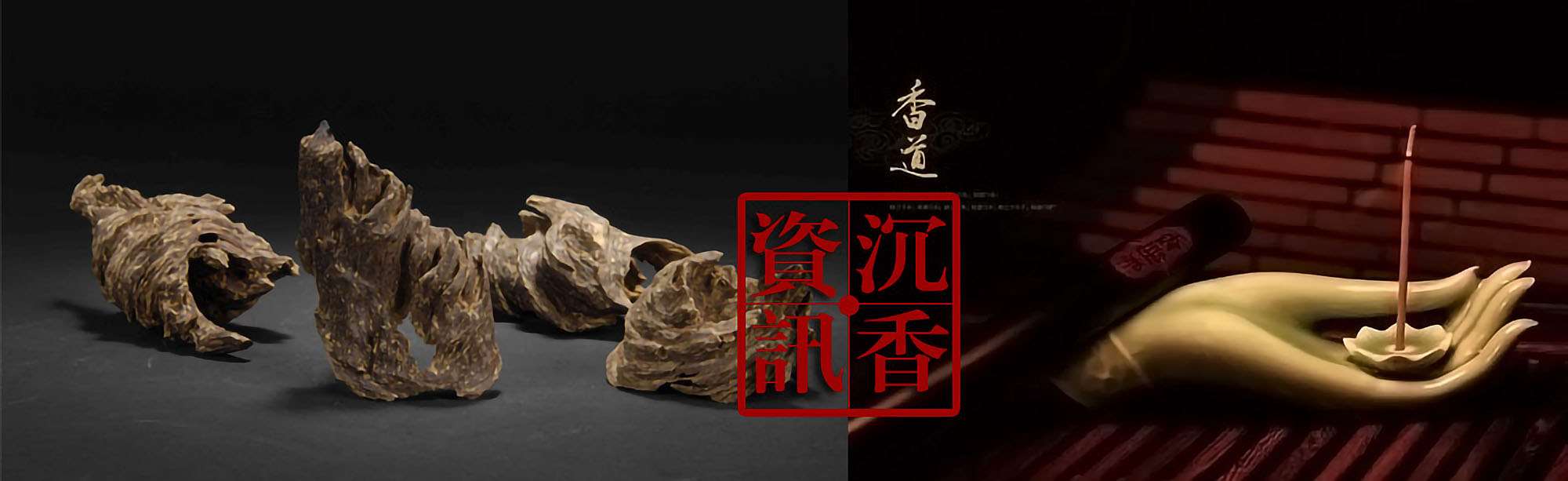 沉香香道文化- 真妙天香文化传播有限公司